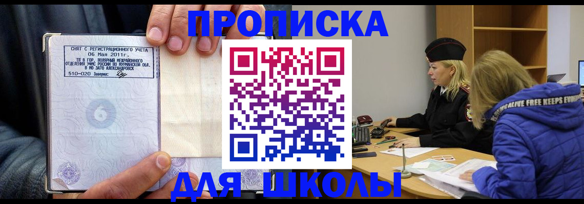 купить прописку в Ворсме