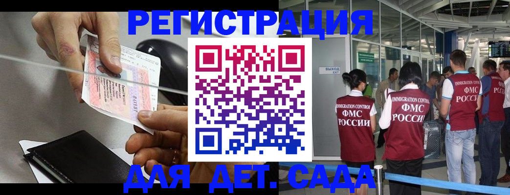 временная регистрация для школы в Ворсме