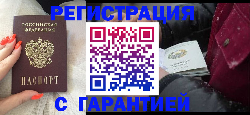 прописка в Ворсме